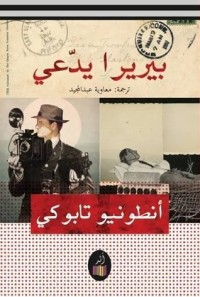 تحميل كتاب بيريرا يدعي PDF أنطونيو تابوكي مجانا