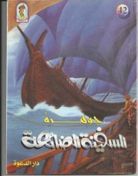 تحميل كتاب جوهرة السفينة الضائعة PDF علاء الدين طعيمة مجانا