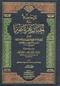 تحميل كتاب الإحاطة في أخبار غرناطة PDF لسان الدين بن الخطيب مجانا