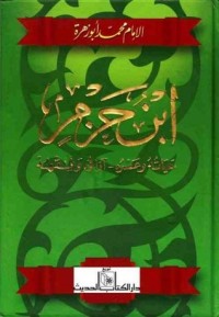 تحميل كتاب ابن حزم PDF محمد أبو زهرة مجانا
