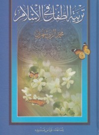 تحميل كتاب تربية الطفل في الإسلام PDF محمد الريشهري مجانا