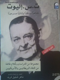 تحميل كتاب ت. س. إليوت شاعرًا وناقدًا وكاتبًا مسرحيًا PDF ماهر شفيق فريد مجانا