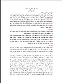 تحميل كتاب تعلم الإسلام في خمسة أيام PDF نبيل فياض مجانا