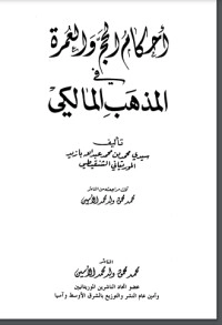 تحميل كتاب أحكام الحج والعمرة PDF محمد سيد طنطاوي مجانا
