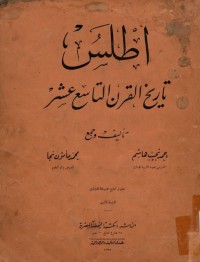 تحميل كتاب أطلس تاريخ القرن التاسع عشر PDF مجموعة مؤلفين مجانا
