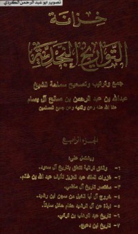 تحميل كتاب خزانة التواريخ النجدية 4 PDF عبدالله بن عبدالرحمن بن صالح البسام مجانا