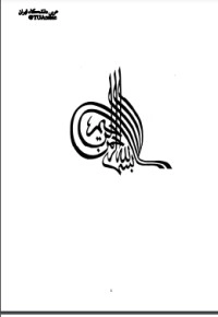 تحميل كتاب المصطلحات السياسية PDF توفيق يوسف الواعي مجانا