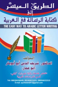 تحميل كتاب الطريق الميسر إلى كتابة الرسالة في العربية PDF شريف الدين أيو أبوبكر مجانا