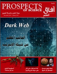 تحميل كتاب آفاق العلم 53 PDF إياد أبو عوض مجانا