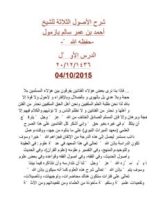 تحميل كتاب شرح الأصول الثلاثة PDF معهد الميراث النبوي مجانا