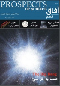تحميل كتاب آفاق العلم 1 PDF إياد أبو عوض مجانا