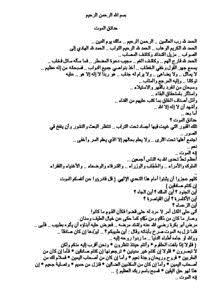 تحميل كتاب حدائق الموت PDF للمؤلف محمد بن عبد الرحمن العريفي مجانا