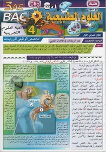 تحميل كتاب دروس في العلوم الطبيعية PDF مجانا