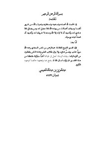 تحميل كتاب منتقى الآداب من تفسير السعدي PDF مجانا