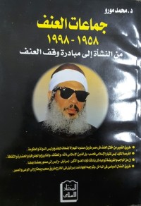 تحميل كتاب جماعات العنف 1958-1998م من النشأة إلى مبادرة وقف العنف PDF محمد مورو مجانا