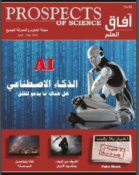 تحميل كتاب آفاق العلم 56 PDF إياد أبو عوض مجانا