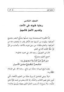 تحميل كتاب الجزء الخامس من تعظيم العلم PDF مجانا