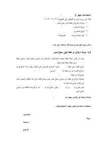 تحميل كتاب استخدامات جهاز ال AUTO LEVEL PDF مجانا