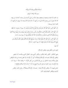 تحميل كتاب شرح نواقض الإسلام للشيخ تنزيل صديقي PDF للمؤلف صالح الفوزان مجانا