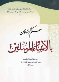تحميل كتاب حكم المستهزئين بالأنبياء والمرسلين PDF عبد العزيز بن عبد الله بن باز مجانا