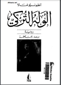 تحميل كتاب الوله التركي PDF مجموعة مؤلفين مجانا