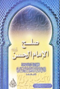 تحميل كتاب صلح الامام الحسن PDF محمد الحسيني الشيرازي مجانا