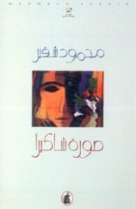 غلاف كتاب صورة شاكيرا