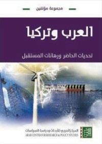 تحميل كتاب العرب وتركيا PDF مجموعة مؤلفين مجانا