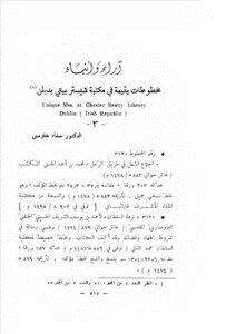 تحميل كتاب مخطوطات يتيمة في مكتبة شيستر بتي بدبلن 3 صفاء خلوصي PDF مجانا