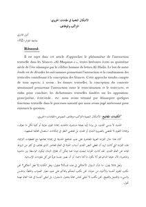 تحميل كتاب الأشكال+النصية+في+مقامات+الحريري+التراكب+والوظائف PDF مجانا