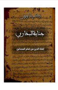 غلاف كتاب جناية أوزون