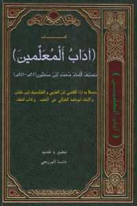 تحميل كتاب آداب المعلمين تصنيف PDF دانا البرزنجي مجانا