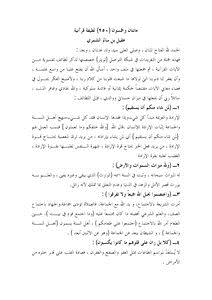 تحميل كتاب مائتان وخمسون (250) لطيفة قرآنية PDF للمؤلف عقيل بن سالم الشمري مجانا