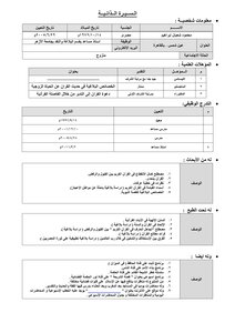تحميل كتاب السيرة الذاتية للدكتور محمود شعبان PDF مجانا