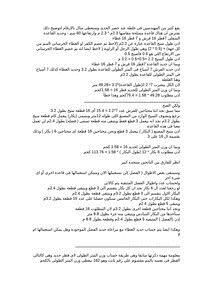 تحميل كتاب حصر الحديد وخطأ شائع للمهندس حسن قنديل PDF مجانا