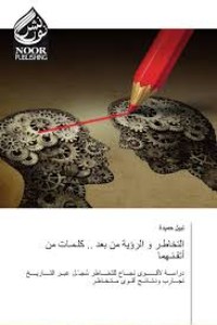 تحميل كتاب التخاطر والرؤية من بعد .. كلمات من أتقنهما PDF نبيل حميدة مجانا