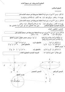 تحميل كتاب القطوع المخروطية في صيغها العامة PDF مجانا
