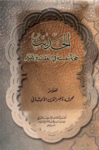 تحميل كتاب الحديث حجة بنفسه في العقائد والأحكام PDF محمد ناصر الدين الألباني مجانا
