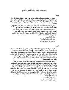 تحميل كتاب الاشتراطات الفنية لإقامة قصور الافراح PDF مجانا
