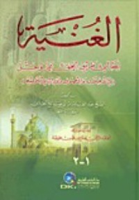 تحميل كتاب الغنية لطالبي طريق الحق PDF عبد القادر الجيلاني مجانا