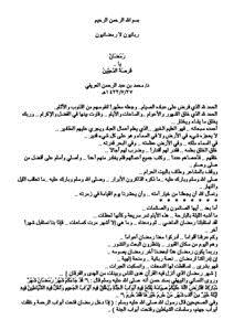 تحميل كتاب ربانيون لا رمضانيون PDF للمؤلف محمد بن عبد الرحمن العريفي مجانا