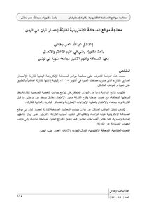 تحميل كتاب معالجة مواقع الصحافة الالكترونية لكارثة إعصار لبان في اليمن PDF مجانا