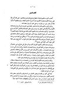 تحميل كتاب المعجم العربي نشأته وتطوره PDF للمؤلف حسين نصار مجانا