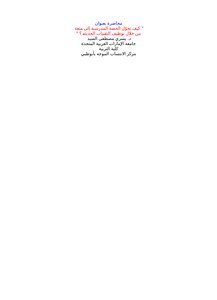 تحميل كتاب كيف تحول الحصة المدرسية إلى متعة من خلال توظيف التقنيات الحديثة ؟ PDF مجانا