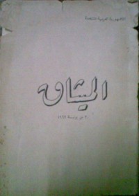 تحميل كتاب الميثاق PDF جمال عبد الناصر مجانا