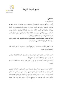 تحميل كتاب مفاتيح السياسة الشرعية PDF للمؤلف ابراهيم السكران مجانا