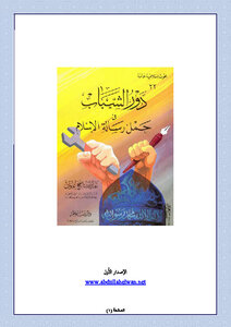 تحميل كتاب دور الشباب في حمل رسالة الإسلام PDF للمؤلف عبد الله ناصح علوان مجانا
