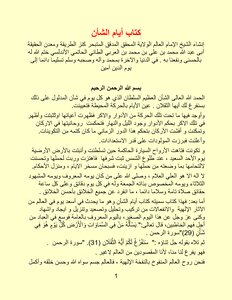 تحميل كتاب ایام الشأن الشيخ الأكبر محيي الدبن ابن العربي الطائي الحاتمي PDF مجانا