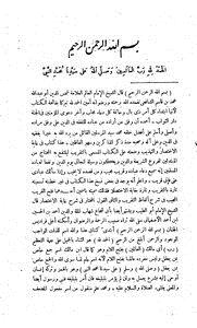 تحميل كتاب شرح ابن قاسم لمتن أبي شجاع PDF مجانا