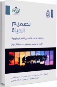 تحميل كتاب تصميم الحياة PDF مجموعة مؤلفين مجانا
